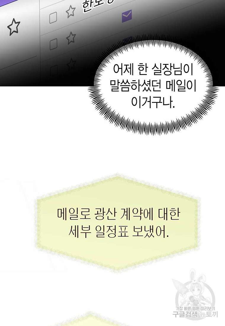 나의 보스와 정글에서 30화 100