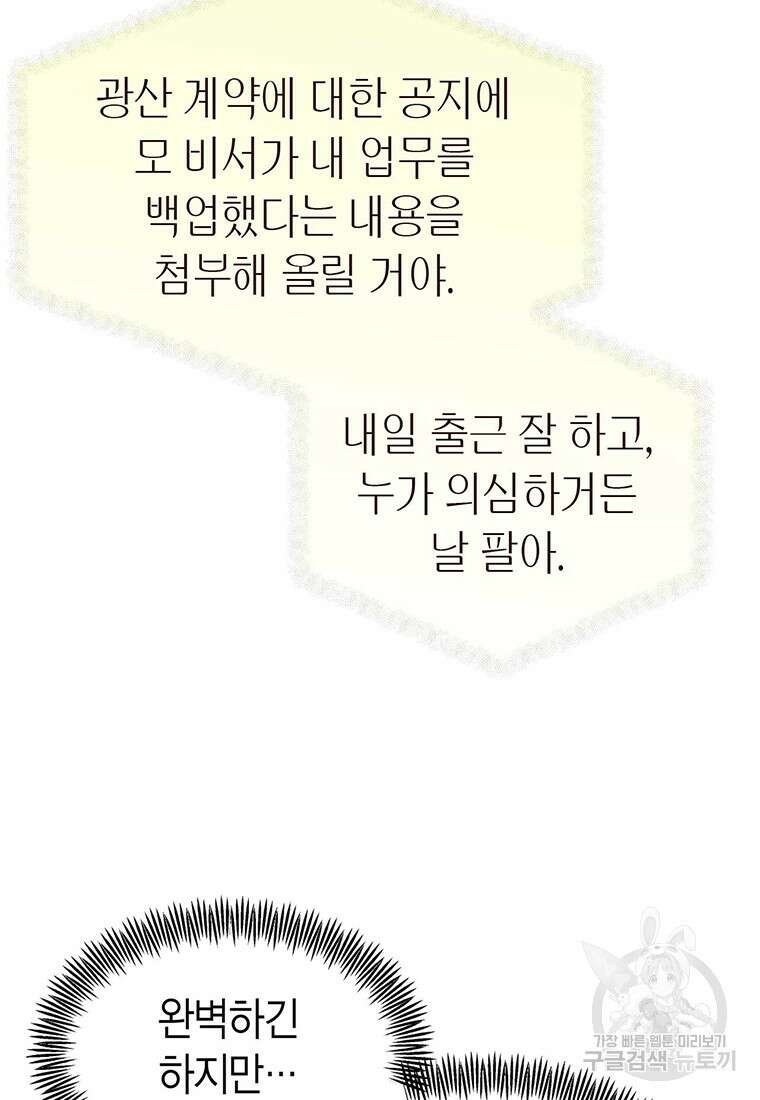 나의 보스와 정글에서 30화 101