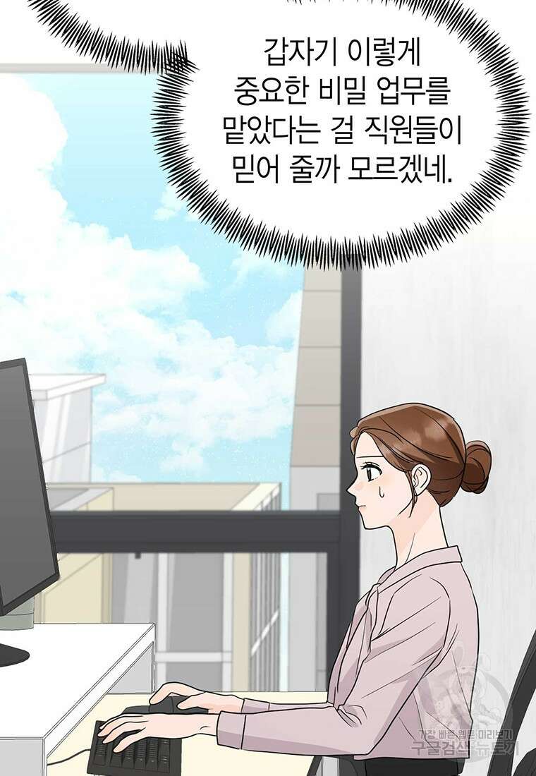 나의 보스와 정글에서 30화 102