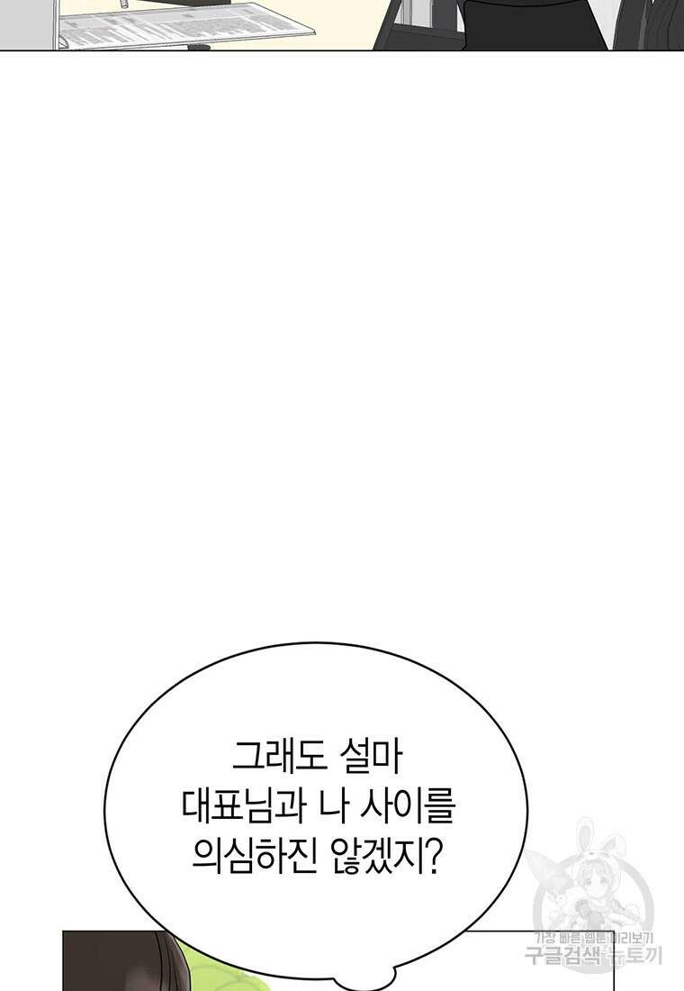 나의 보스와 정글에서 30화 103