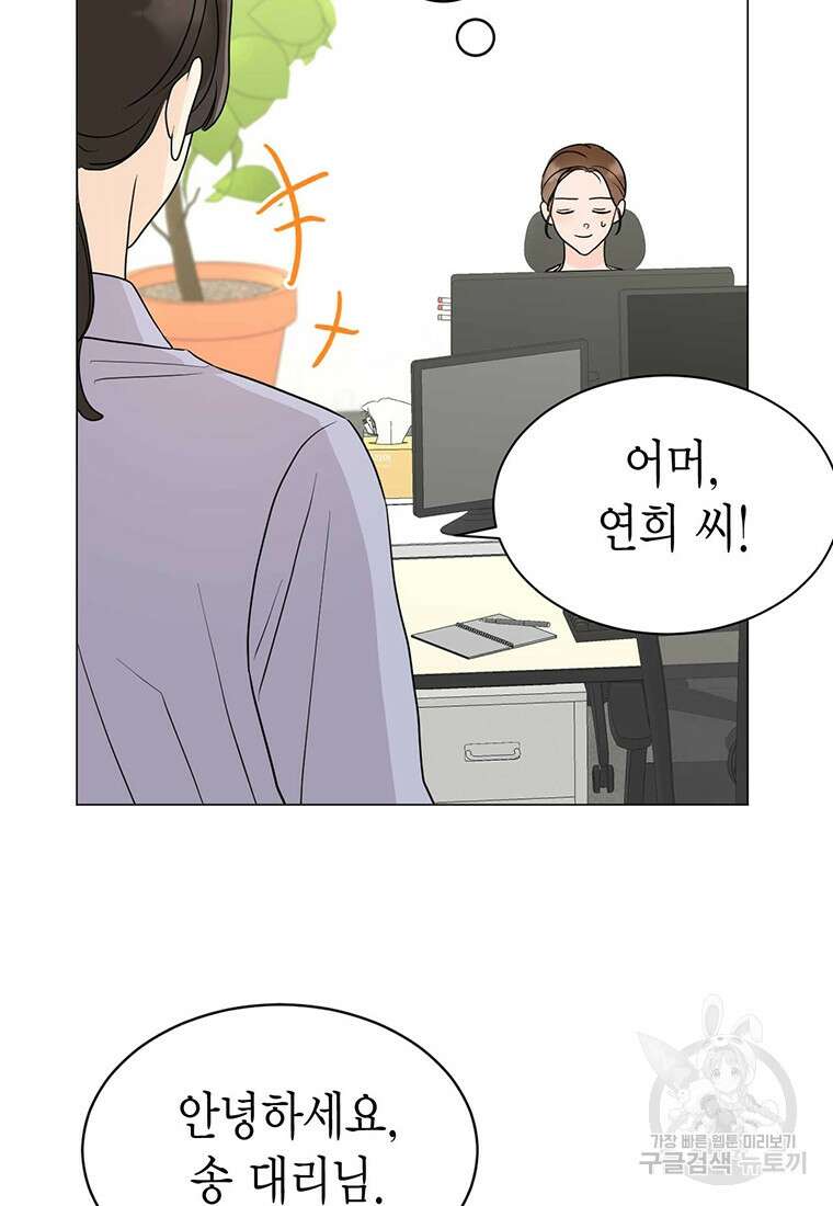 나의 보스와 정글에서 30화 104