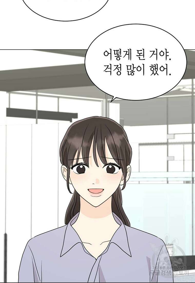 나의 보스와 정글에서 30화 105