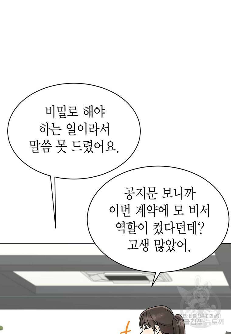 나의 보스와 정글에서 30화 106