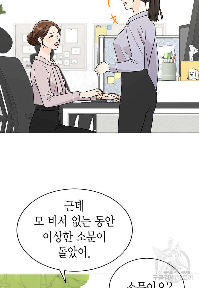 나의 보스와 정글에서 30화 107
