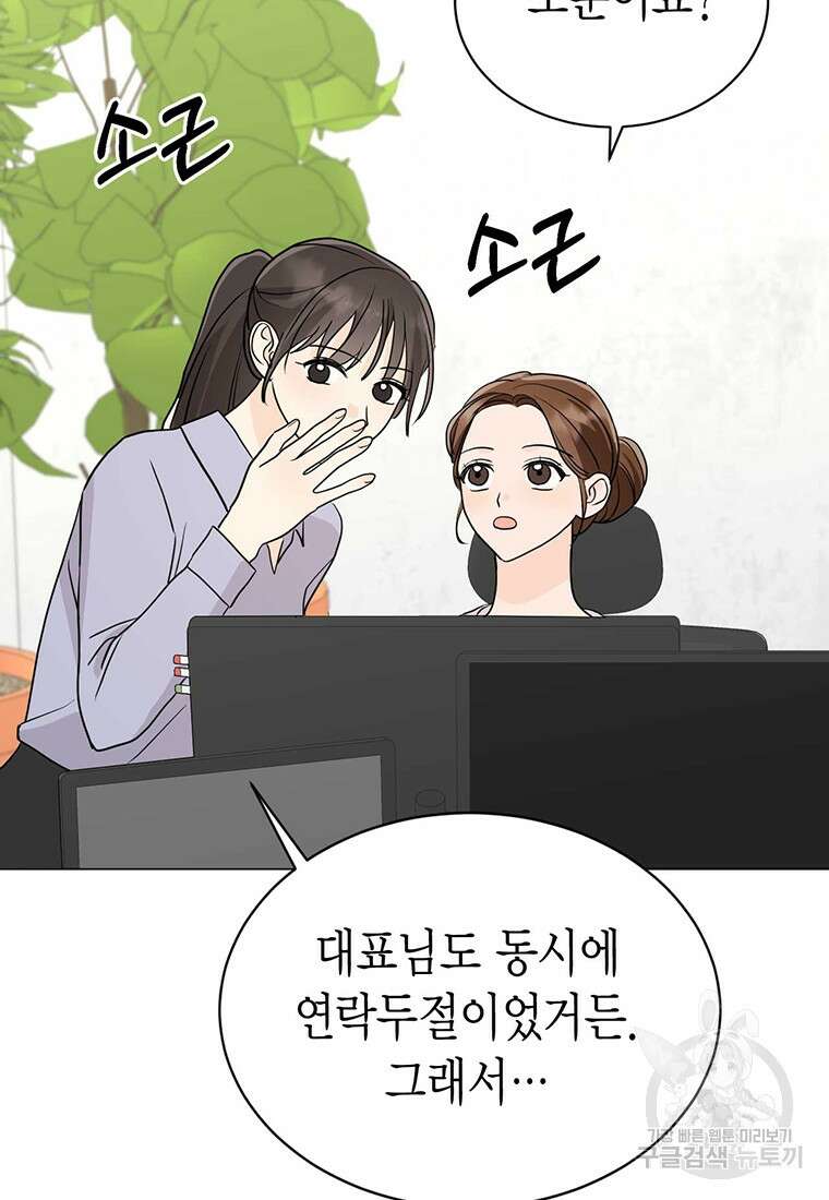 나의 보스와 정글에서 30화 108