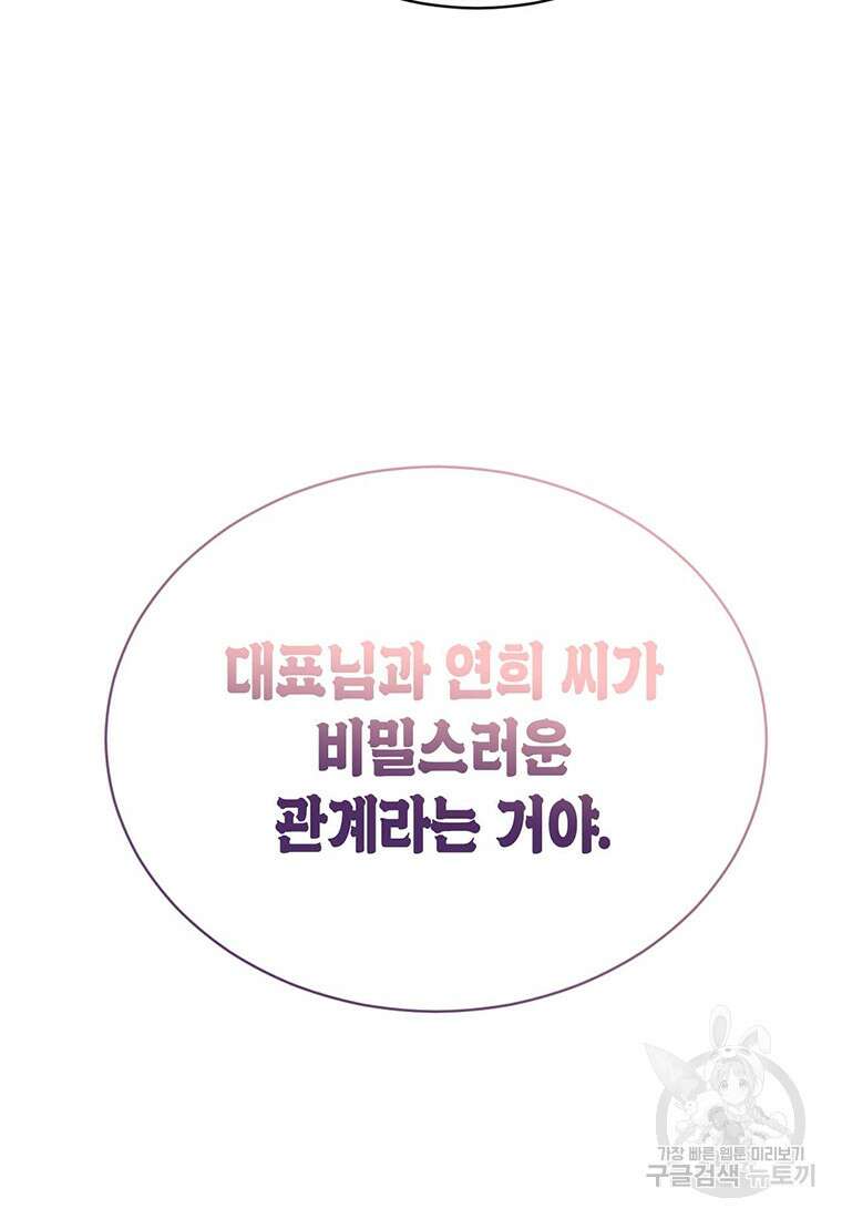 나의 보스와 정글에서 30화 109