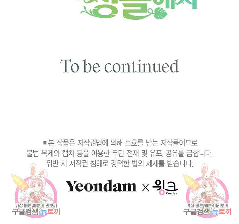 나의 보스와 정글에서 30화 112