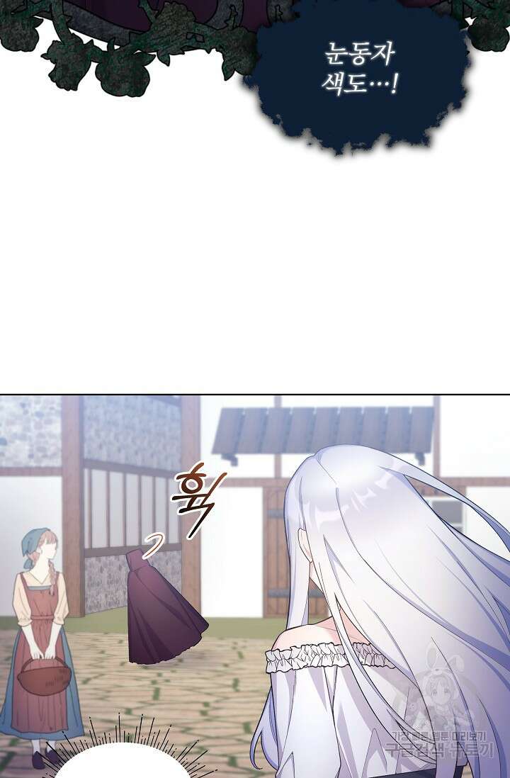 죽여도 될까요, 폐하 22화 3