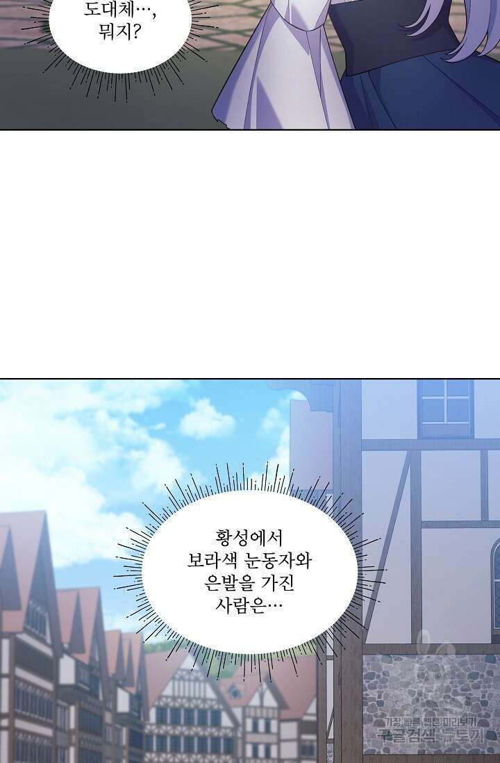 죽여도 될까요, 폐하 22화 4