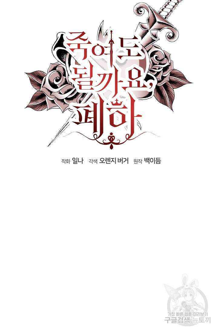 죽여도 될까요, 폐하 22화 8