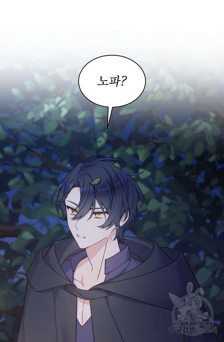죽여도 될까요, 폐하 22화 9