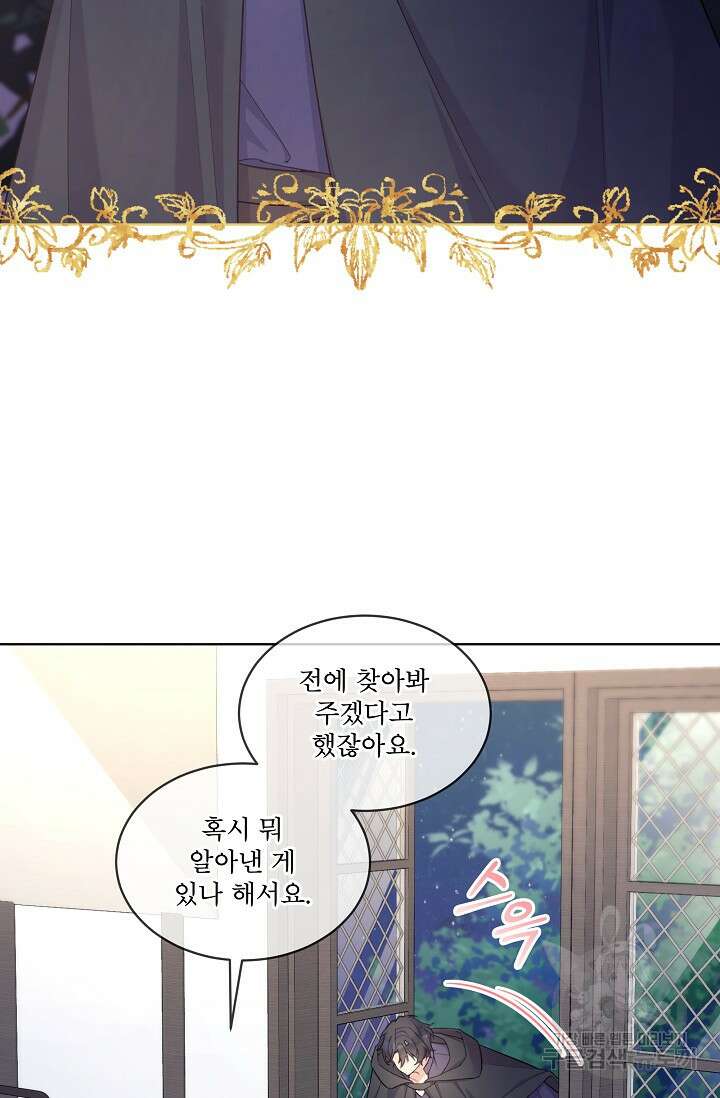 죽여도 될까요, 폐하 22화 10