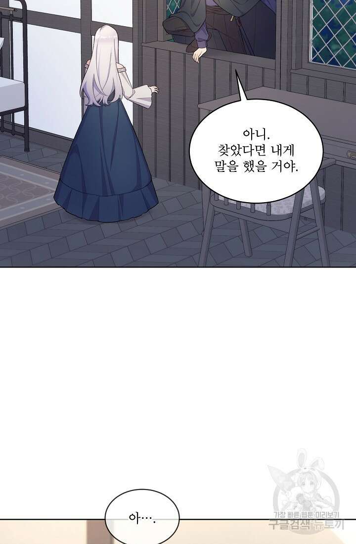죽여도 될까요, 폐하 22화 11