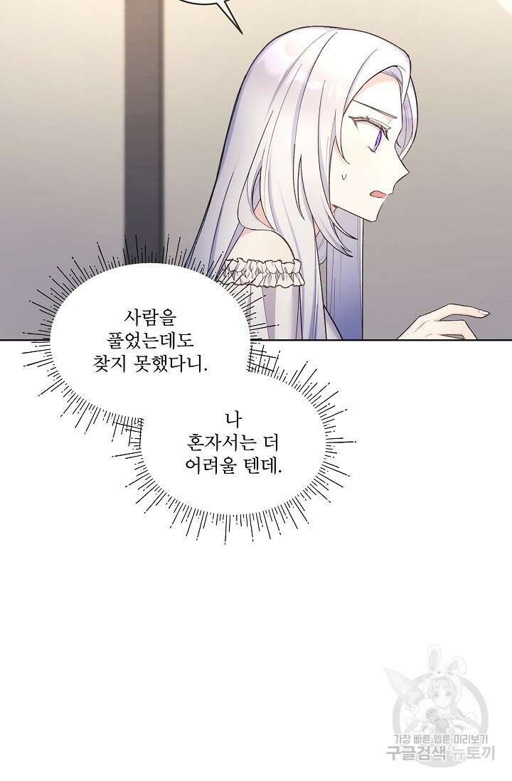 죽여도 될까요, 폐하 22화 12