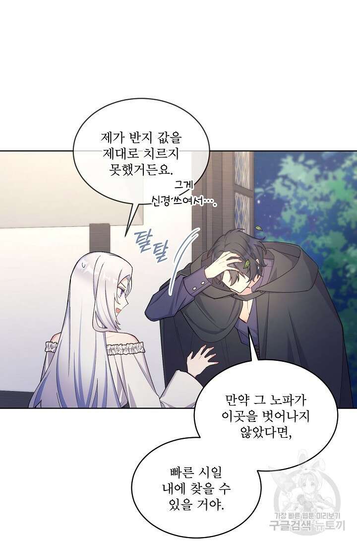 죽여도 될까요, 폐하 22화 14