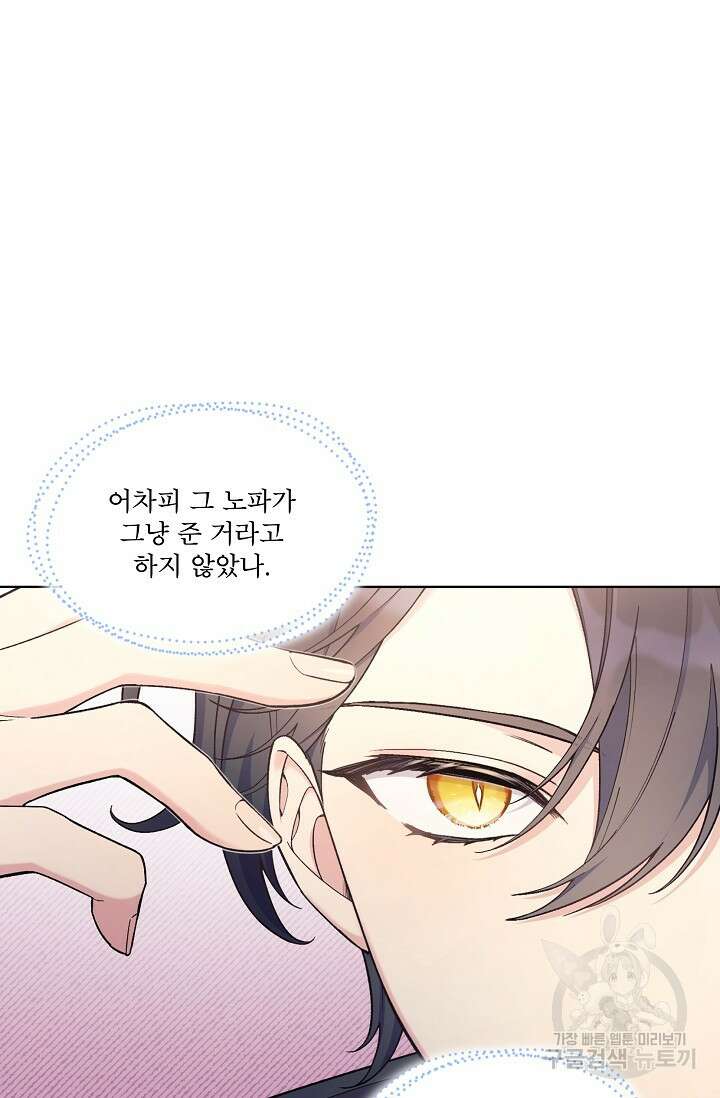 죽여도 될까요, 폐하 22화 15