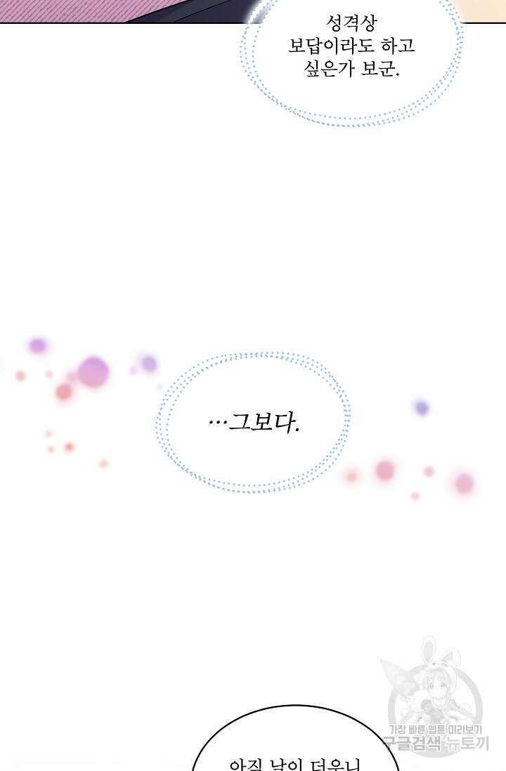 죽여도 될까요, 폐하 22화 16