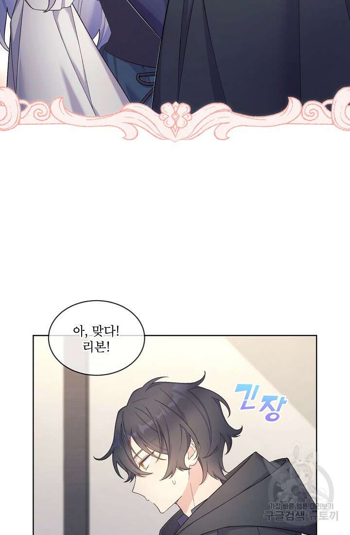 죽여도 될까요, 폐하 22화 18