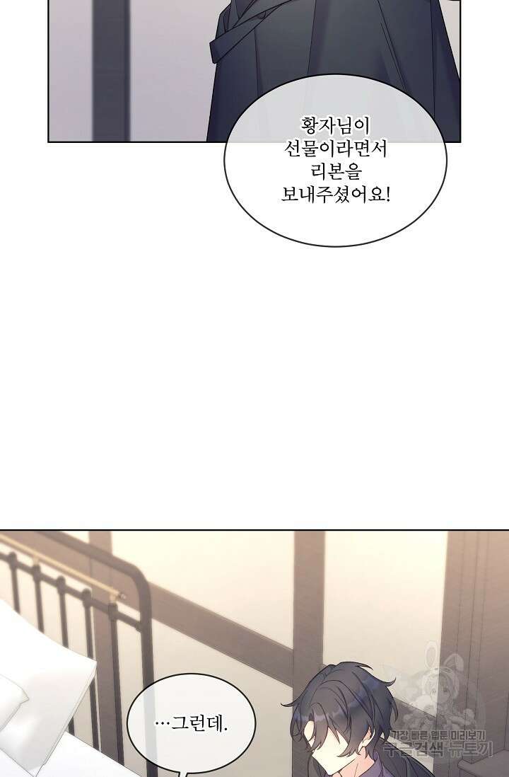 죽여도 될까요, 폐하 22화 19
