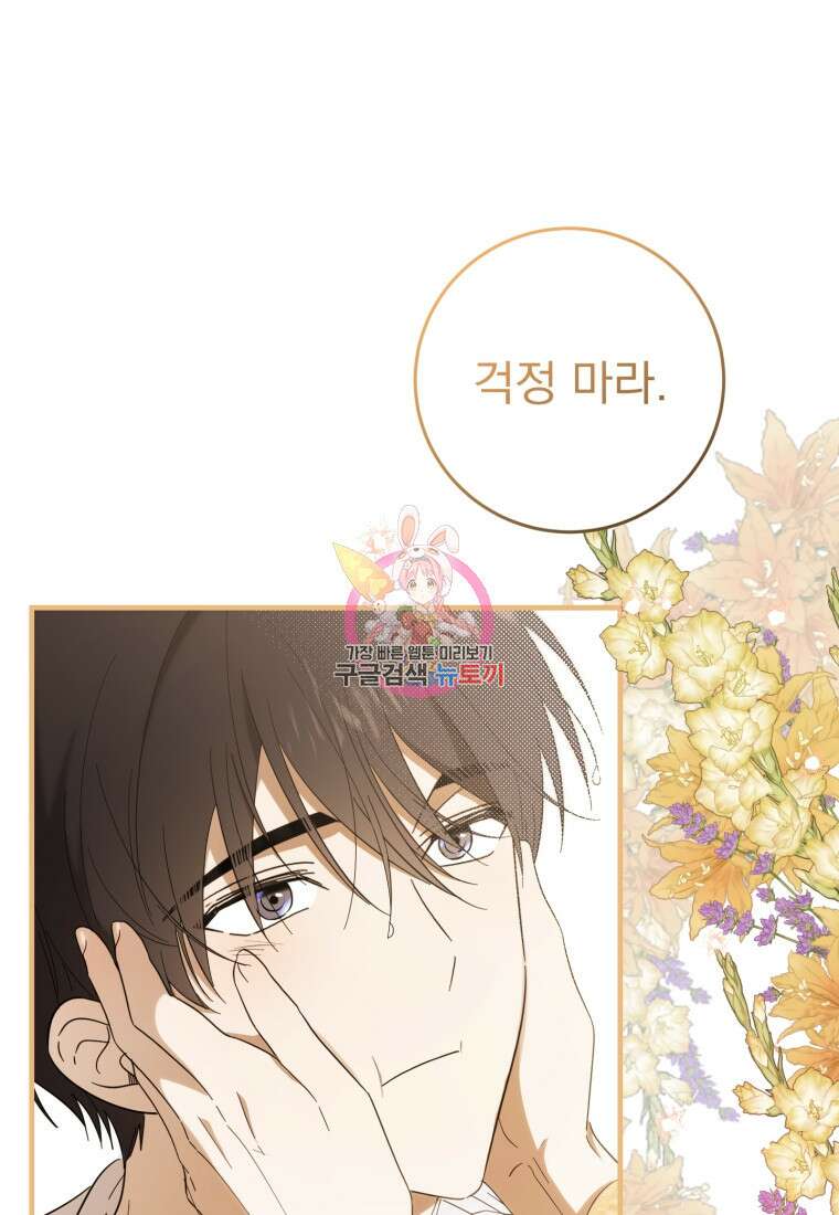 친애하는 폭군에게 35화 1