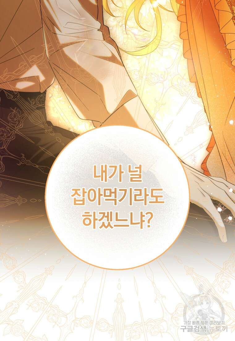 친애하는 폭군에게 35화 4