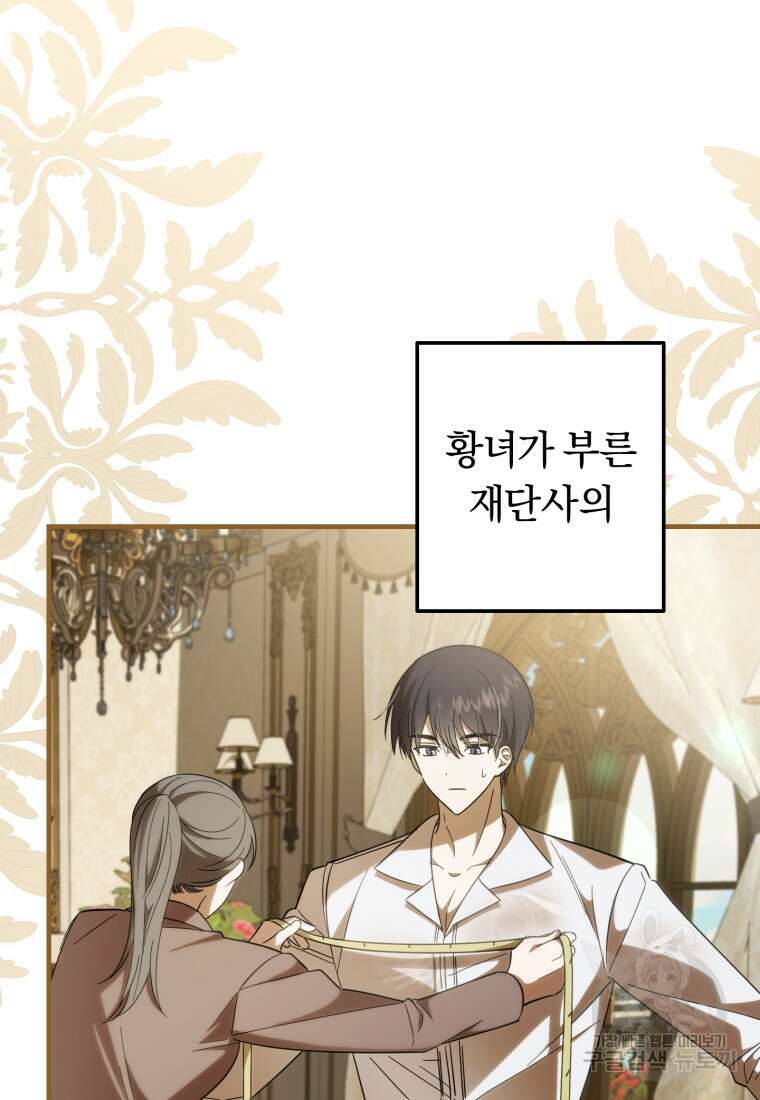 친애하는 폭군에게 35화 7