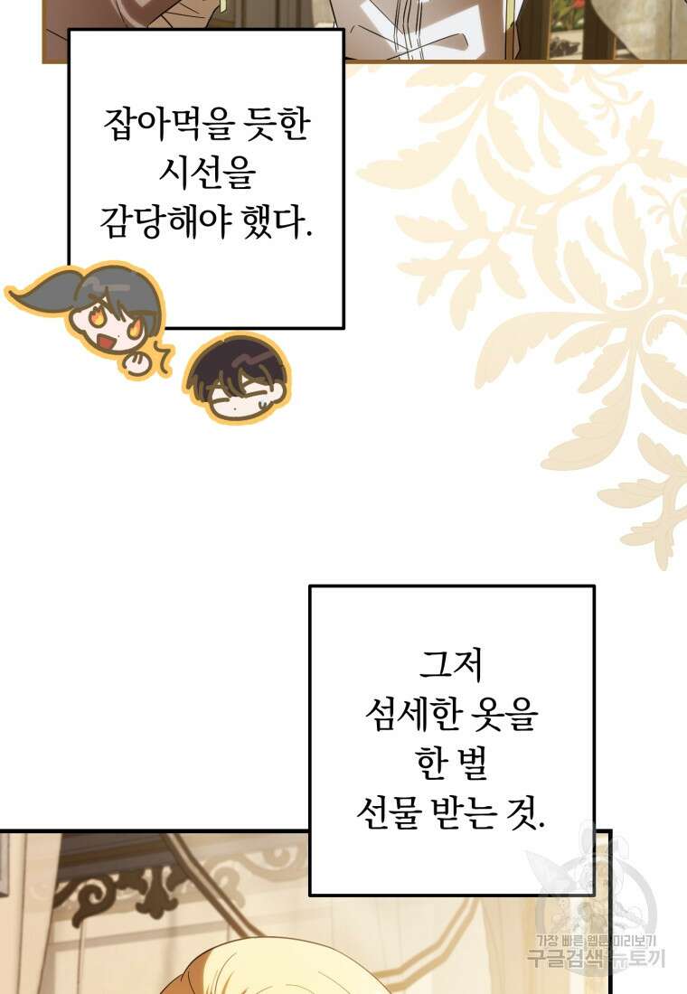 친애하는 폭군에게 35화 8