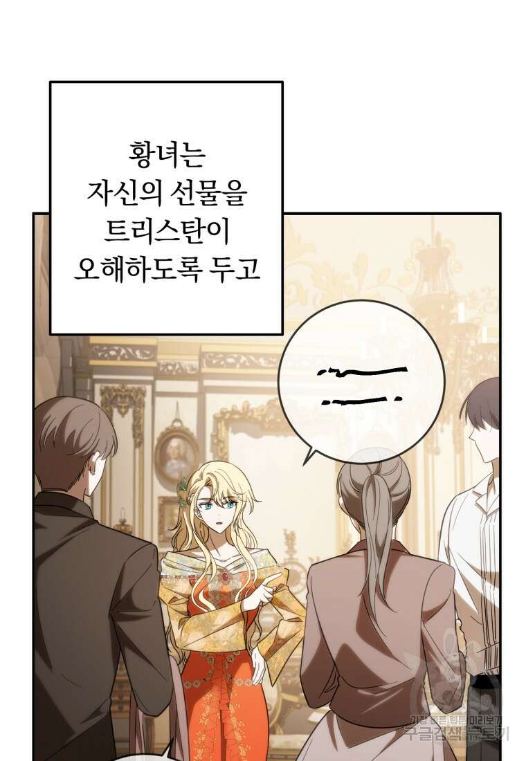 친애하는 폭군에게 35화 10