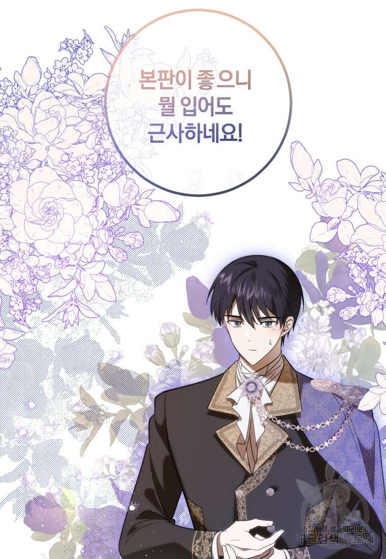 친애하는 폭군에게 35화 20