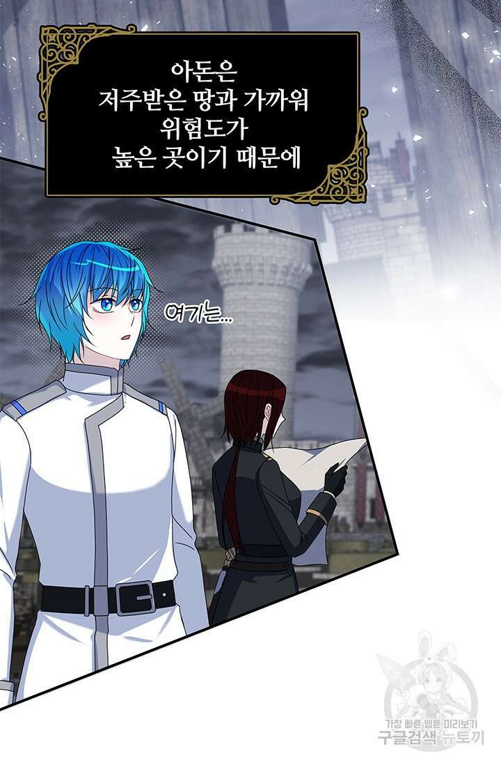 저 같은 정령에게 집착하지 마세요! 41화 3