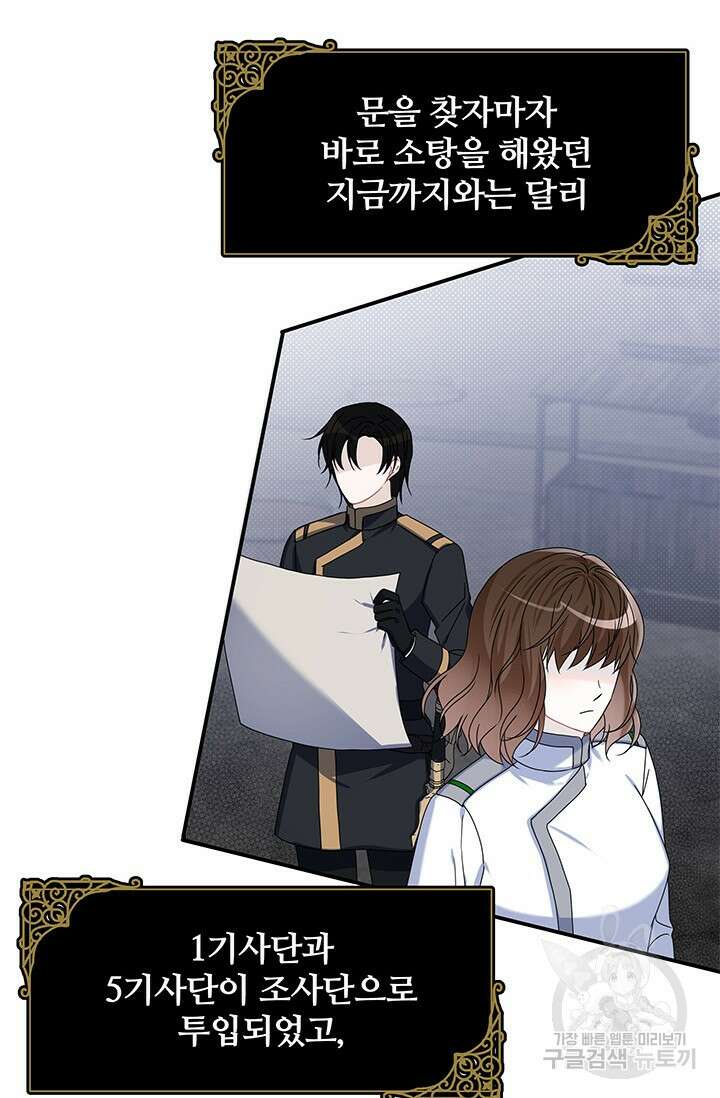저 같은 정령에게 집착하지 마세요! 41화 4