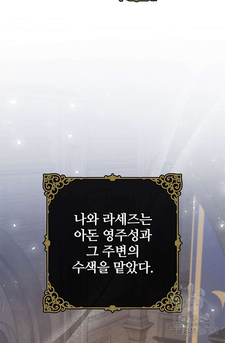 저 같은 정령에게 집착하지 마세요! 41화 5