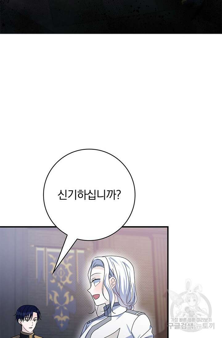 저 같은 정령에게 집착하지 마세요! 41화 7