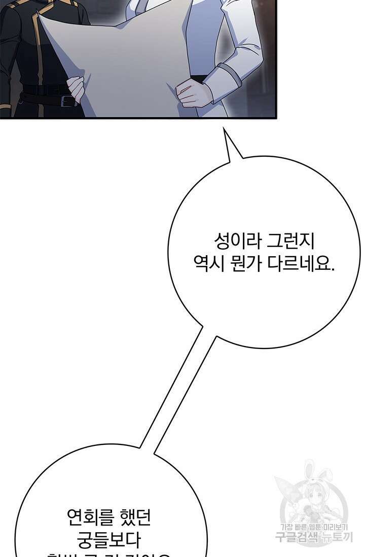 저 같은 정령에게 집착하지 마세요! 41화 8