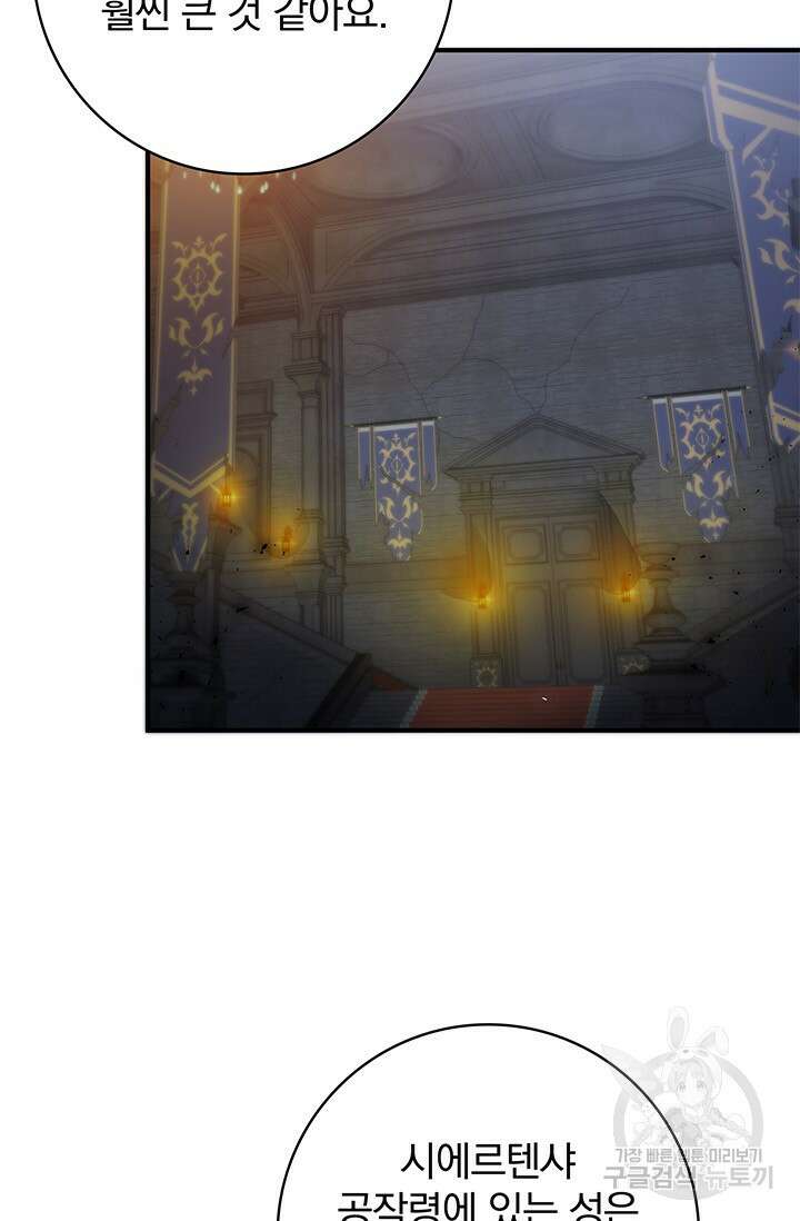 저 같은 정령에게 집착하지 마세요! 41화 9