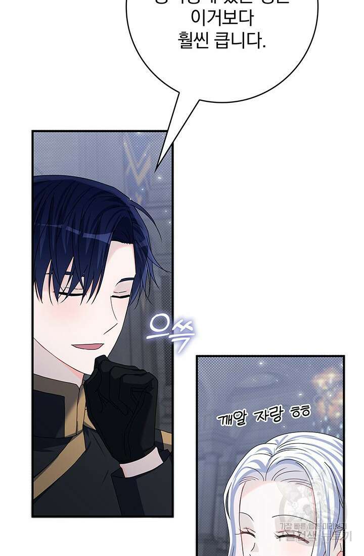 저 같은 정령에게 집착하지 마세요! 41화 10