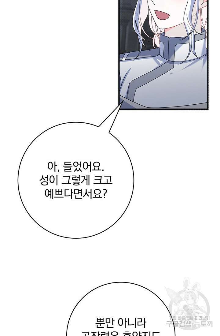 저 같은 정령에게 집착하지 마세요! 41화 11