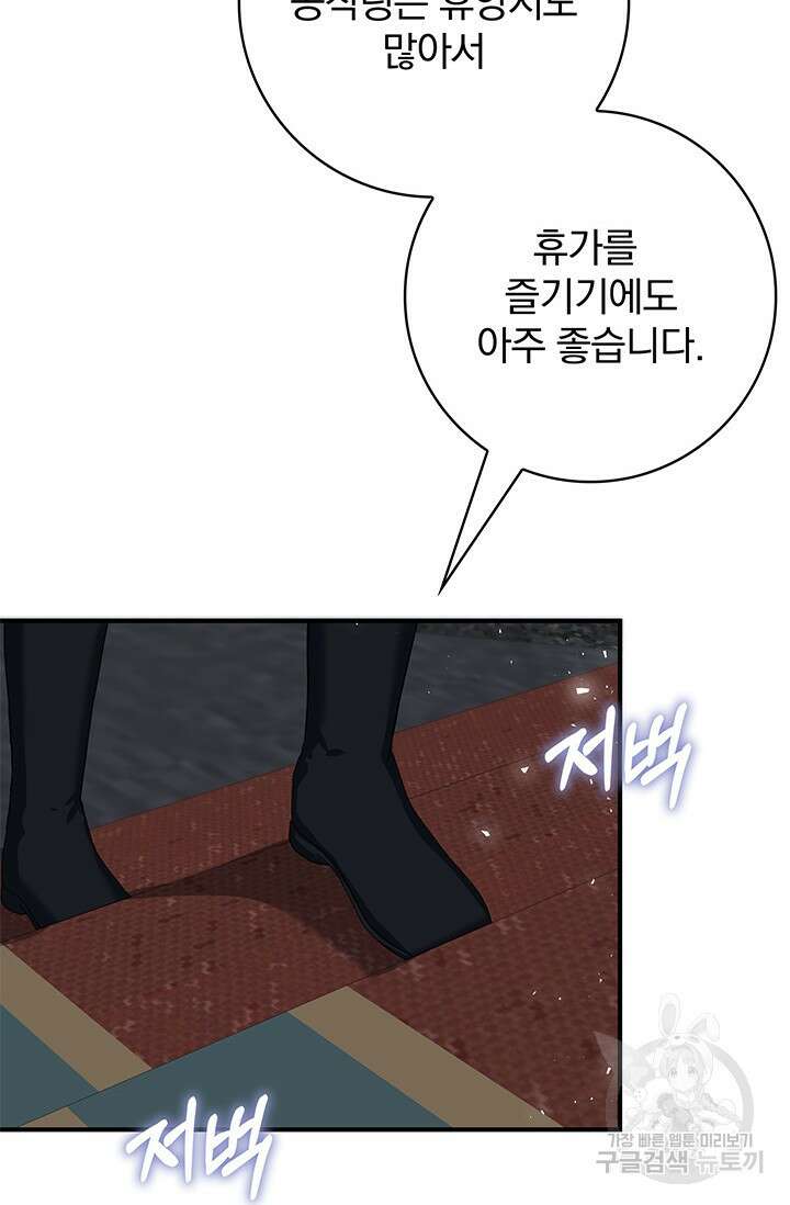저 같은 정령에게 집착하지 마세요! 41화 12