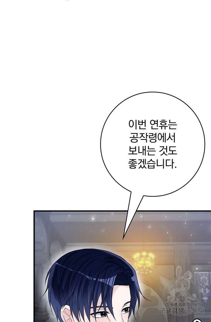저 같은 정령에게 집착하지 마세요! 41화 13