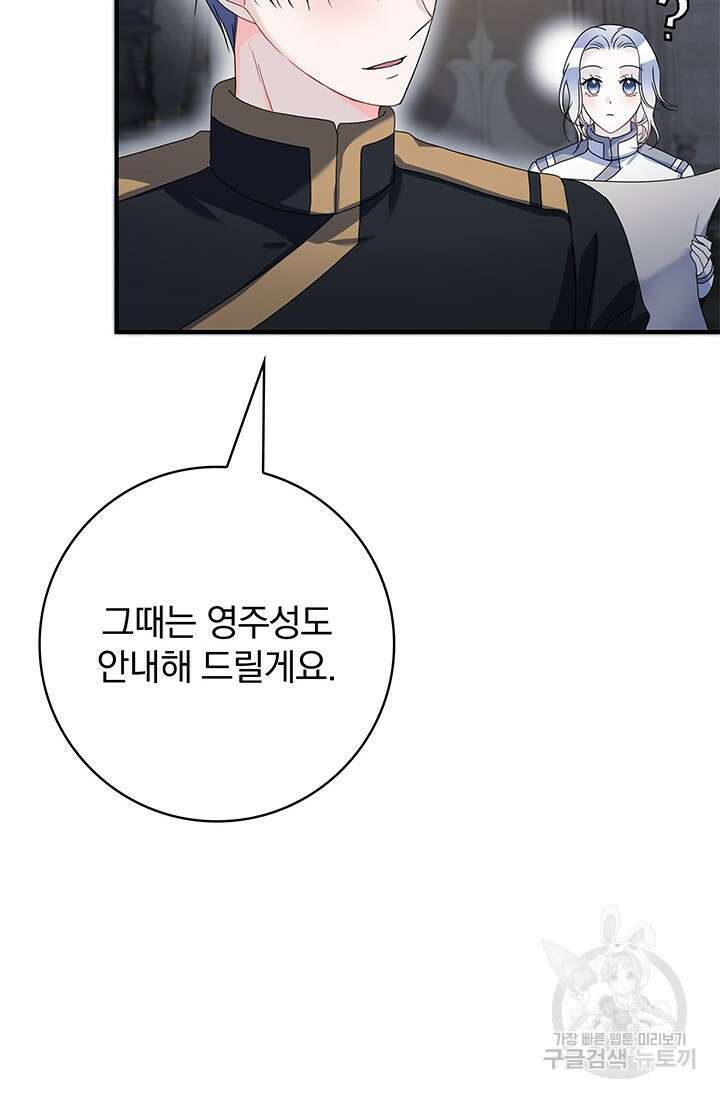 저 같은 정령에게 집착하지 마세요! 41화 14