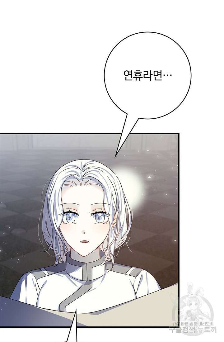 저 같은 정령에게 집착하지 마세요! 41화 15