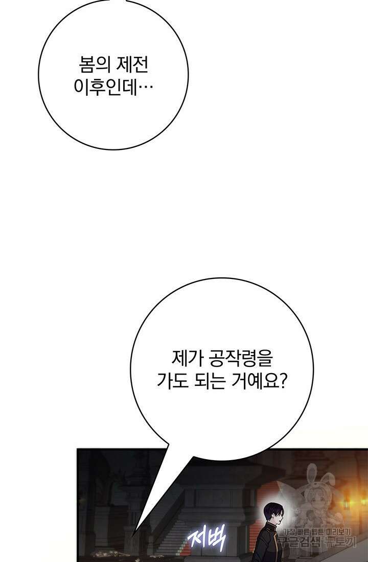 저 같은 정령에게 집착하지 마세요! 41화 16
