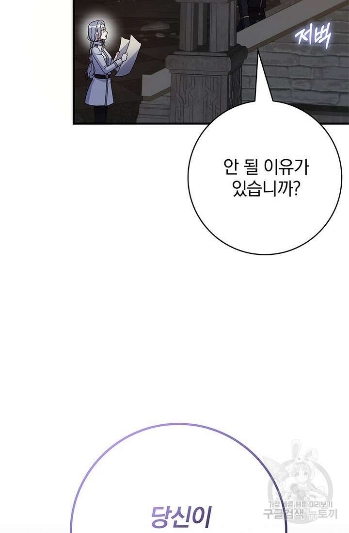 저 같은 정령에게 집착하지 마세요! 41화 17