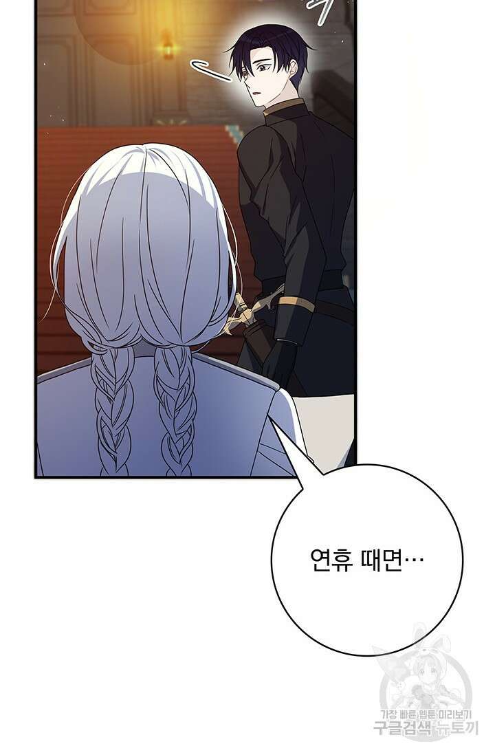 저 같은 정령에게 집착하지 마세요! 41화 20