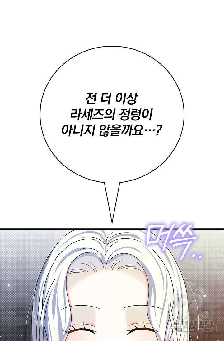 저 같은 정령에게 집착하지 마세요! 41화 21