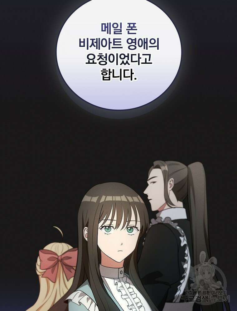 달려라 메일 42화 6