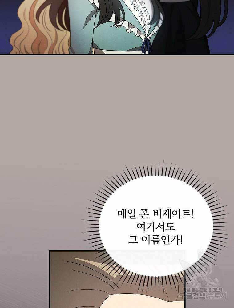 달려라 메일 42화 7
