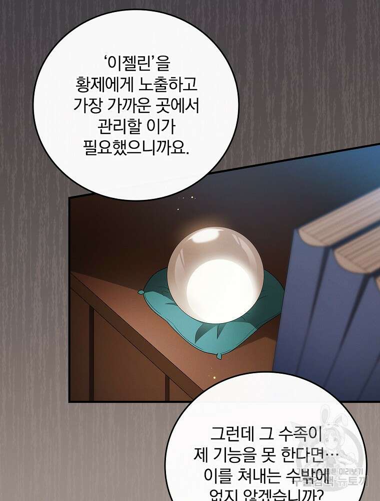 달려라 메일 42화 21