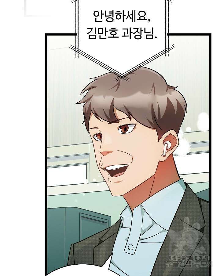 천재 영업사원이 되었다 55화 2