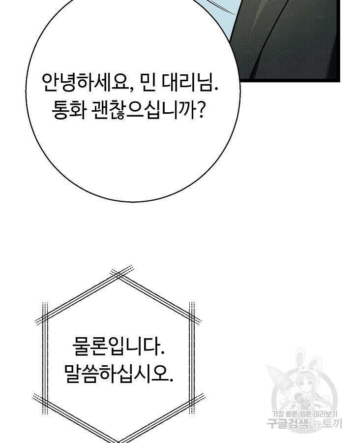천재 영업사원이 되었다 55화 3
